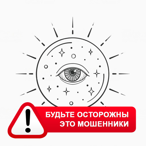 Союз Магов России в Карталах – это мошенники